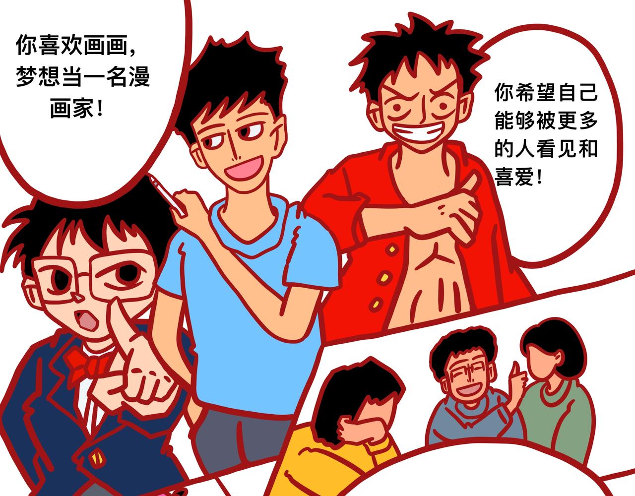 《咸鱼要翻身》第一章节我要当漫画家 第24页