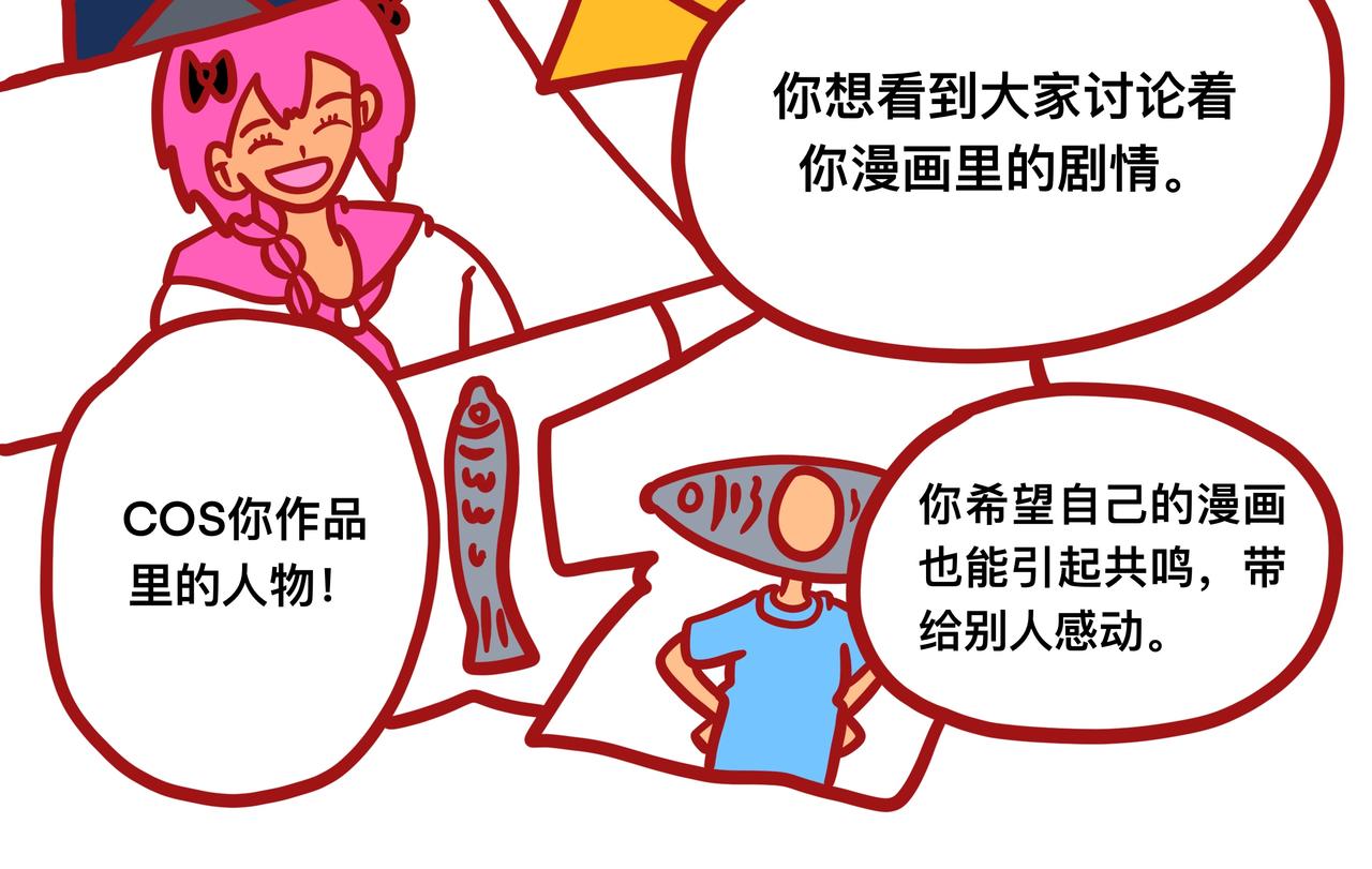 《咸鱼要翻身》第一章节我要当漫画家 第25页