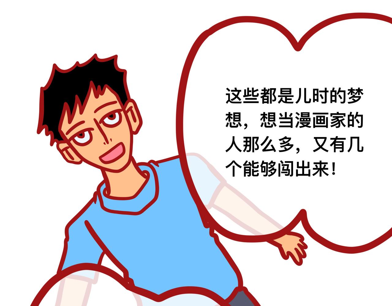 《咸鱼要翻身》第一章节我要当漫画家 第26页