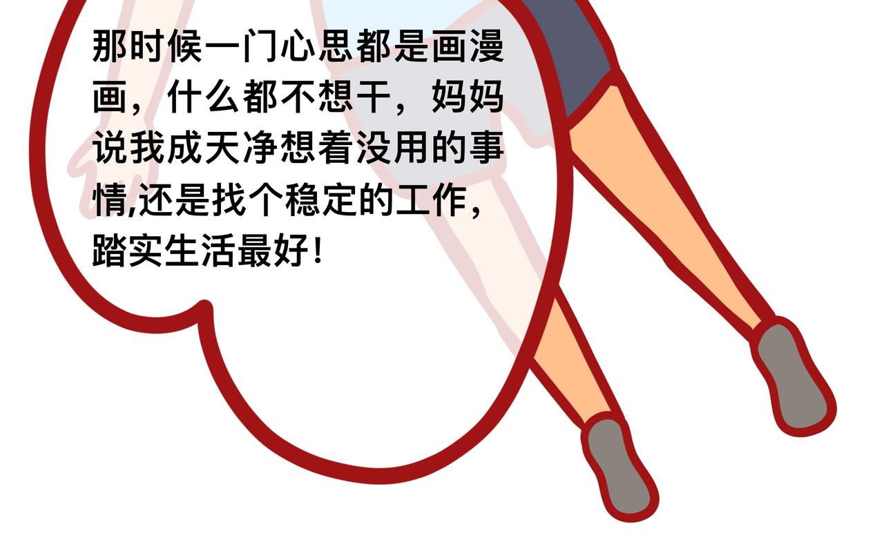 《咸鱼要翻身》第一章节我要当漫画家 第27页