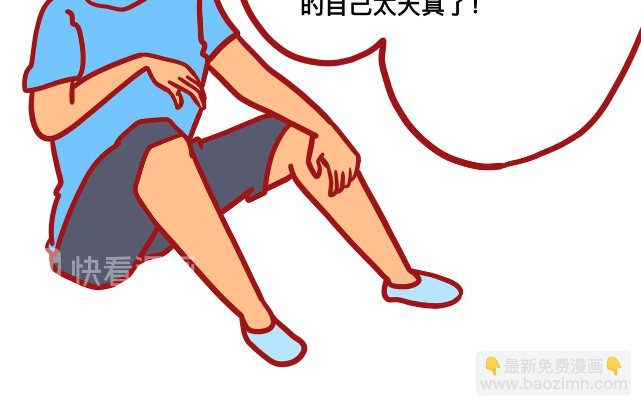 《咸鱼要翻身》第一章节我要当漫画家 第29页