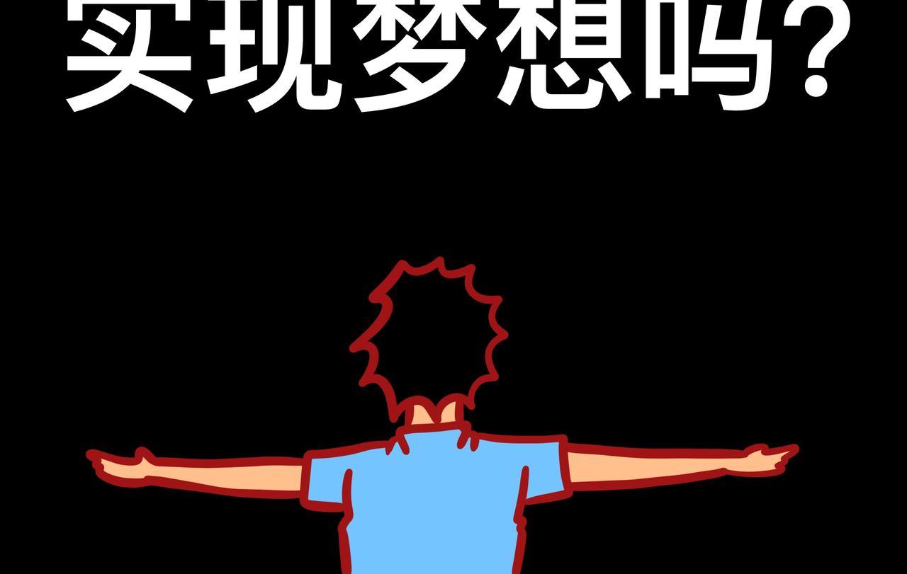 《咸鱼要翻身》第一章节我要当漫画家 第33页
