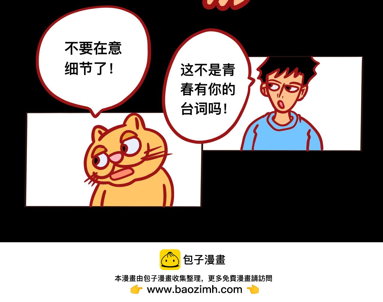 《咸鱼要翻身》第一章节我要当漫画家 第35页