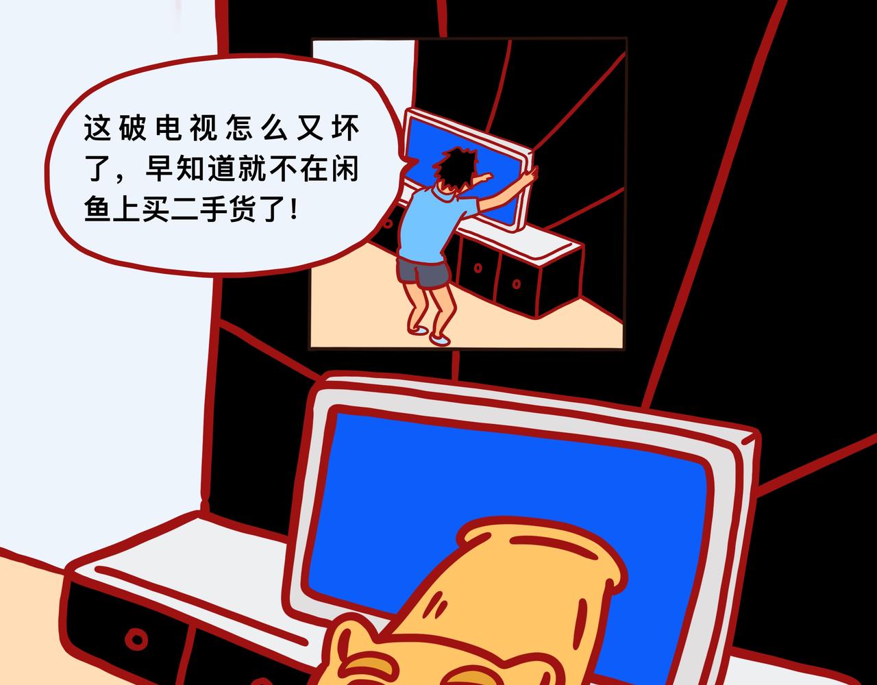 《咸鱼要翻身》第一章节我要当漫画家 第3页