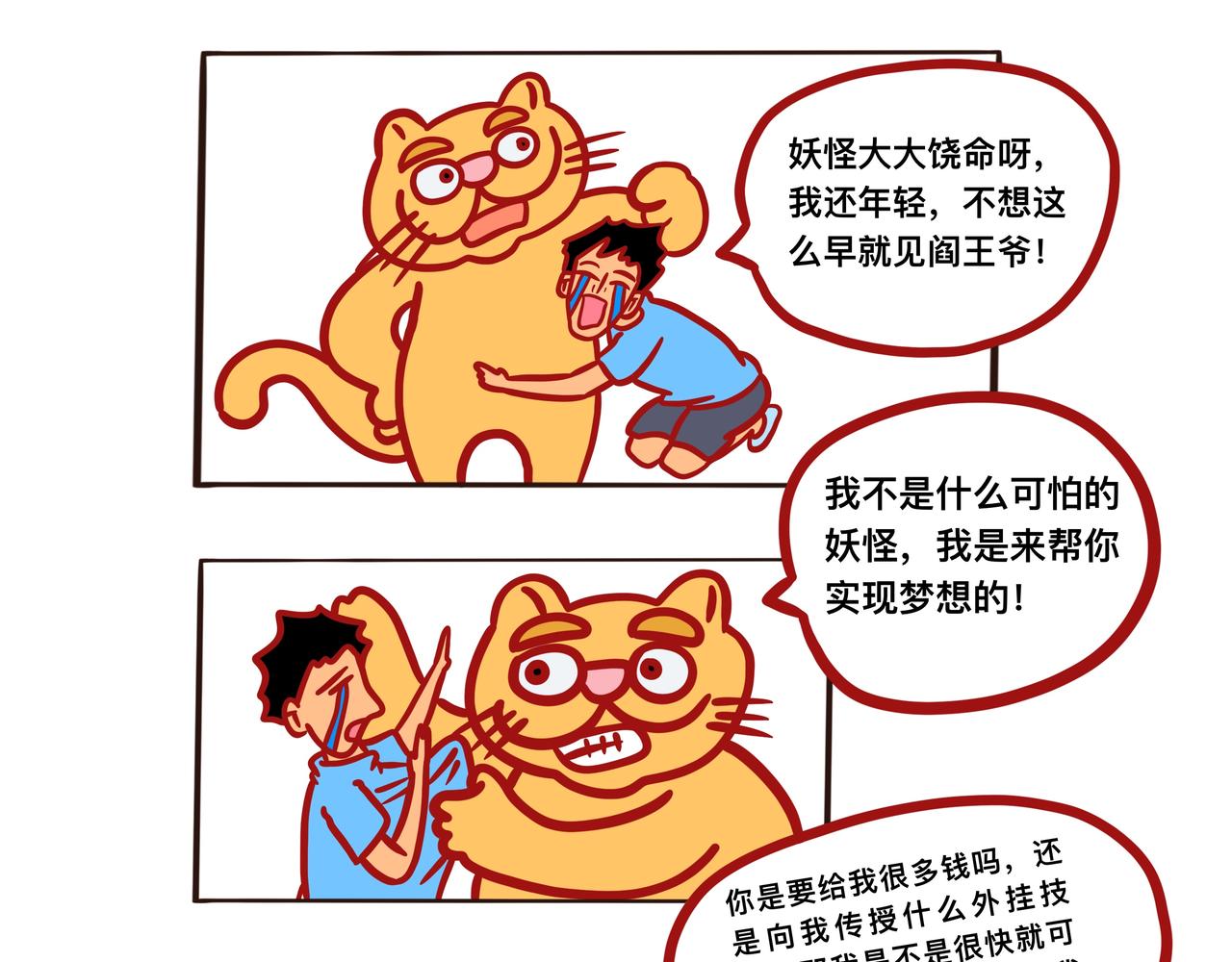 《咸鱼要翻身》第一章节我要当漫画家 第8页
