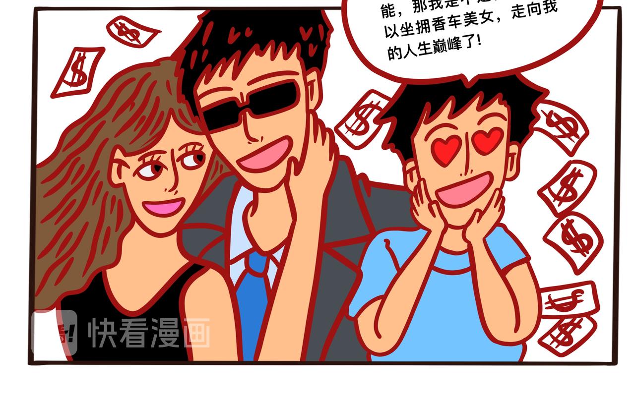 《咸鱼要翻身》第一章节我要当漫画家 第9页