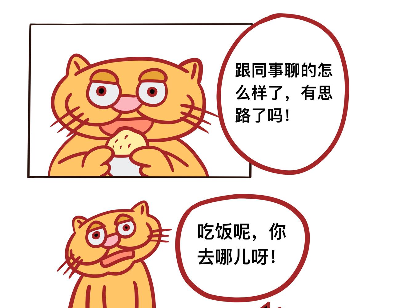 《咸鱼要翻身》第四章节 少吃点儿外卖 第11页