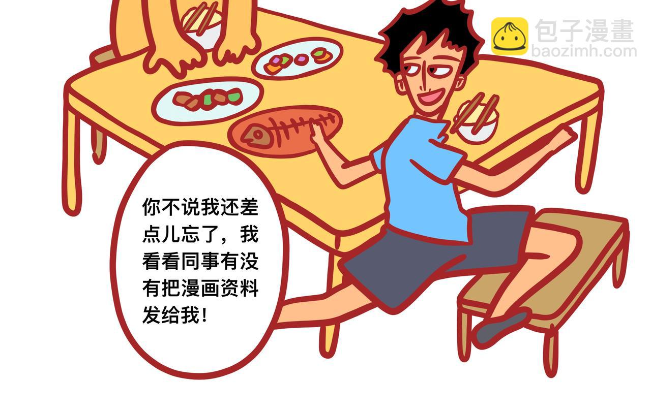 《咸鱼要翻身》第四章节 少吃点儿外卖 第12页