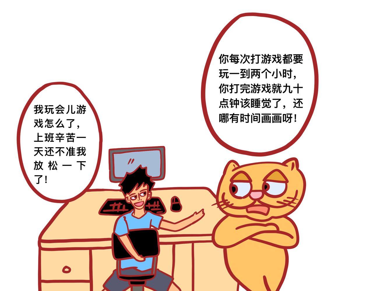 《咸鱼要翻身》第四章节 少吃点儿外卖 第17页