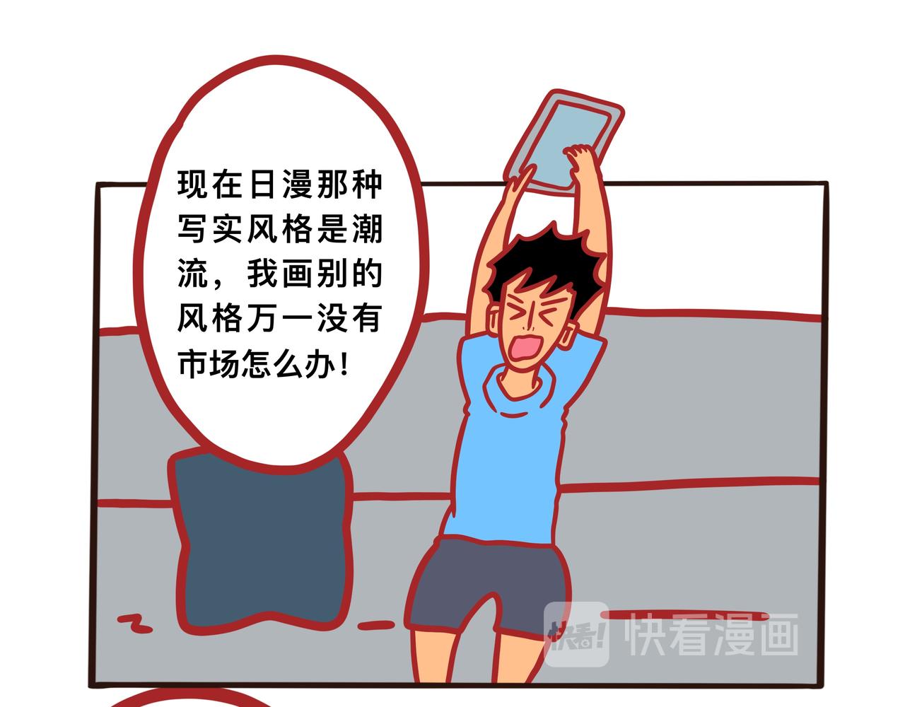 《咸鱼要翻身》第四章节 少吃点儿外卖 第25页
