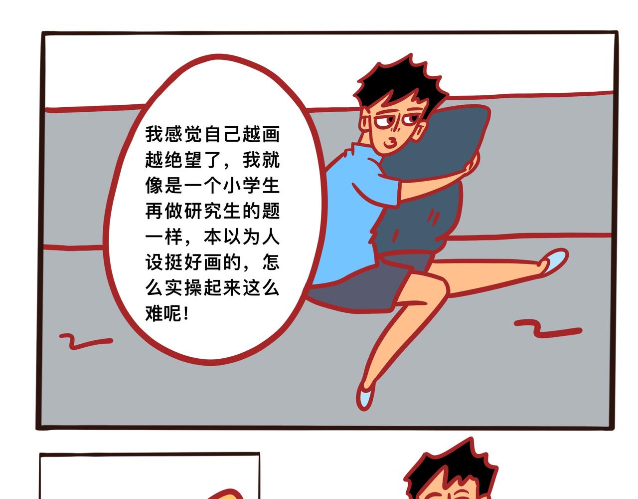 《咸鱼要翻身》第四章节 少吃点儿外卖 第27页
