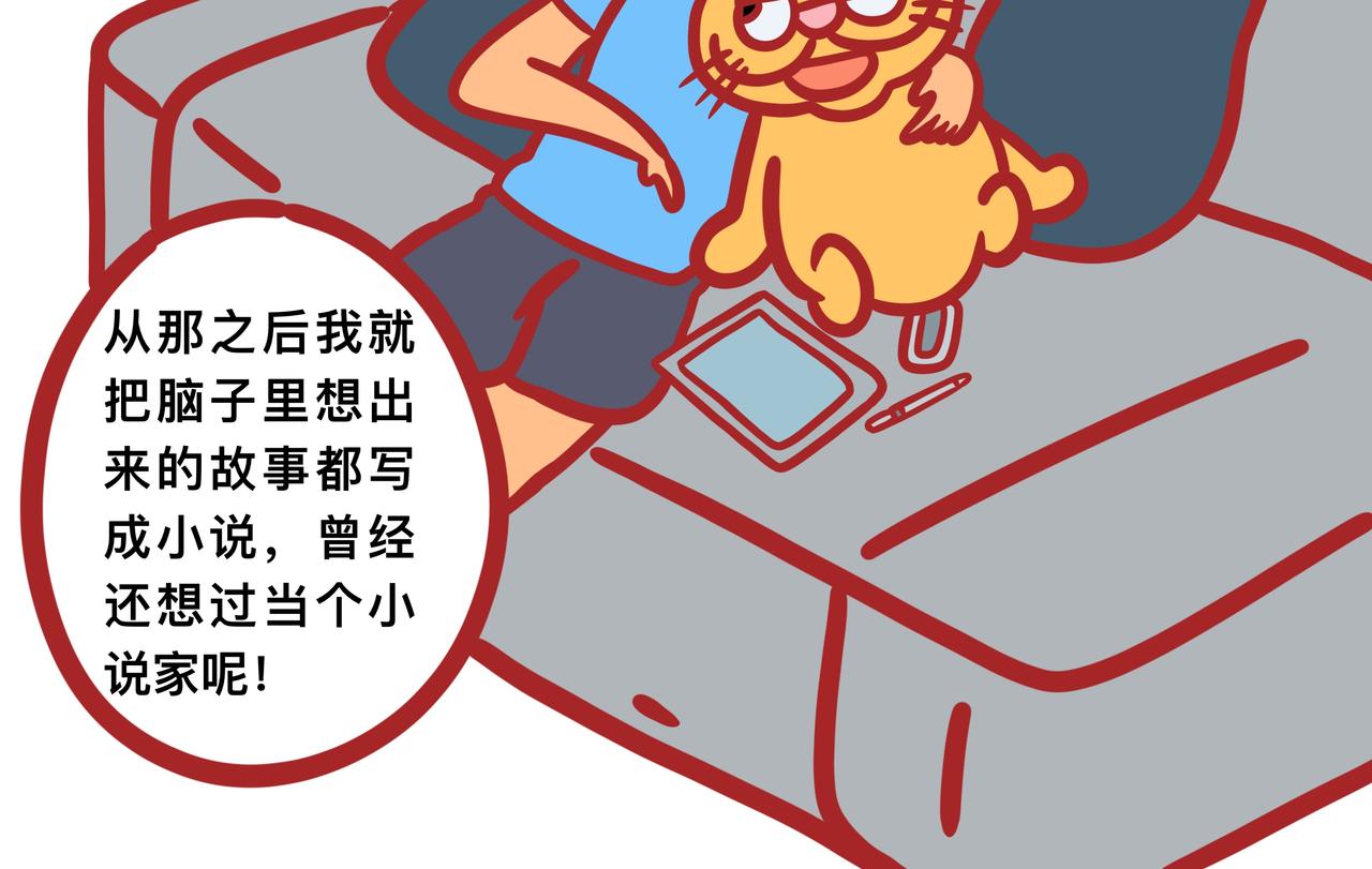 《咸鱼要翻身》第四章节 少吃点儿外卖 第32页
