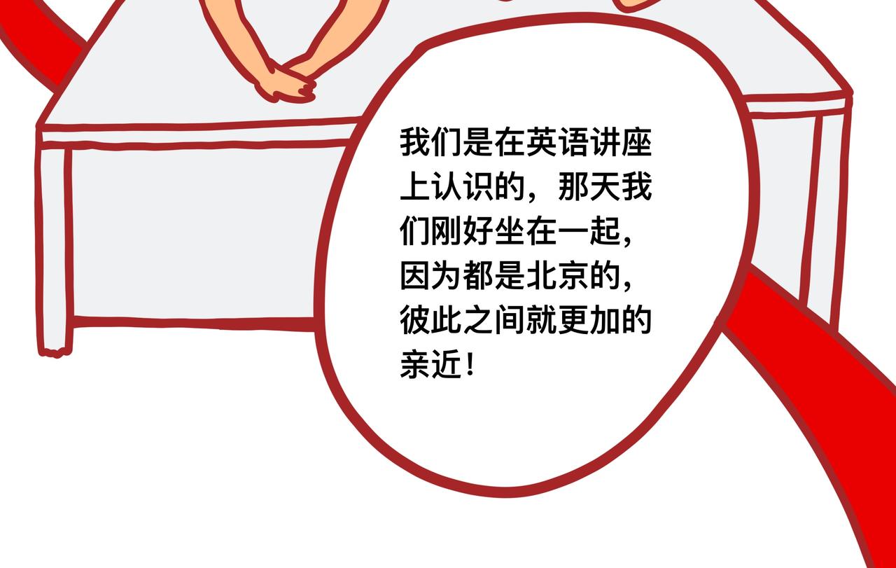 《咸鱼要翻身》第三章节 校服到婚纱 第16页