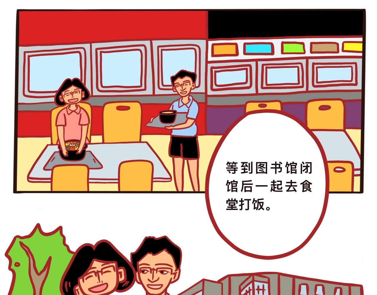 《咸鱼要翻身》第三章节 校服到婚纱 第19页