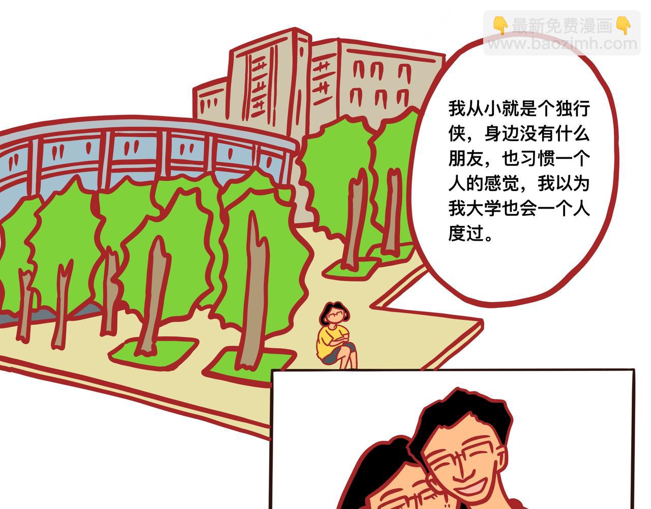 《咸鱼要翻身》第三章节 校服到婚纱 第21页