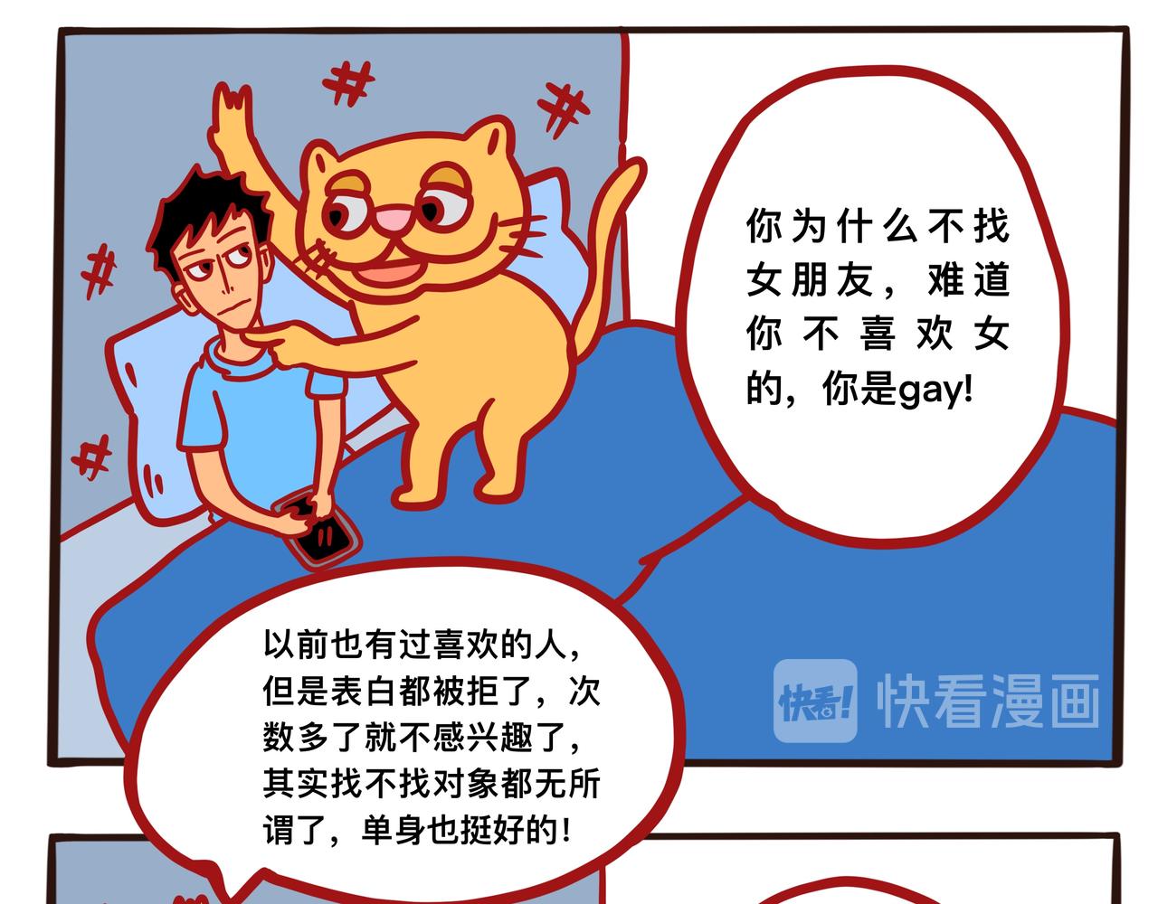 《咸鱼要翻身》第二章节 聊的话题太扎心 第11页