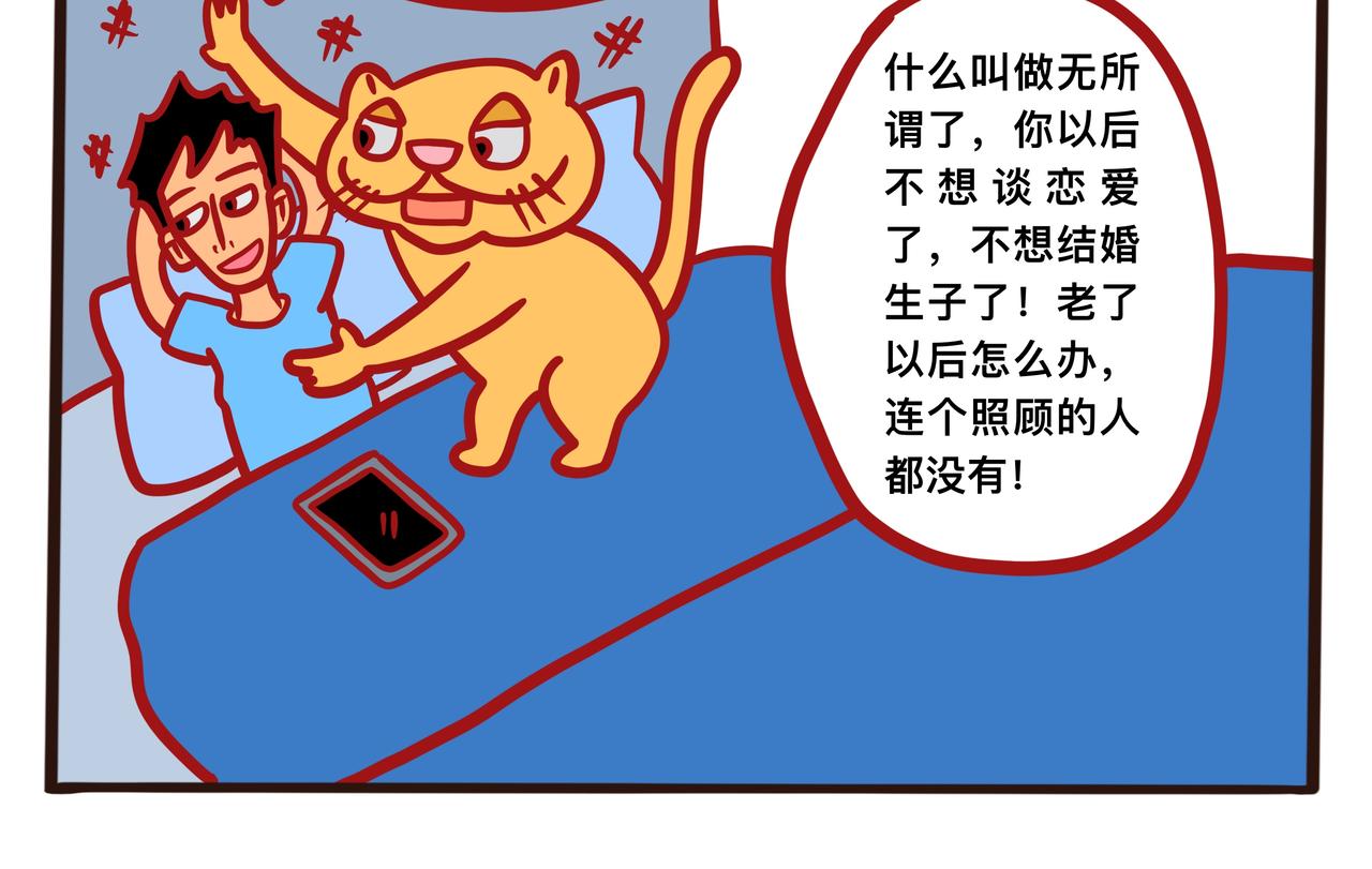 《咸鱼要翻身》第二章节 聊的话题太扎心 第12页