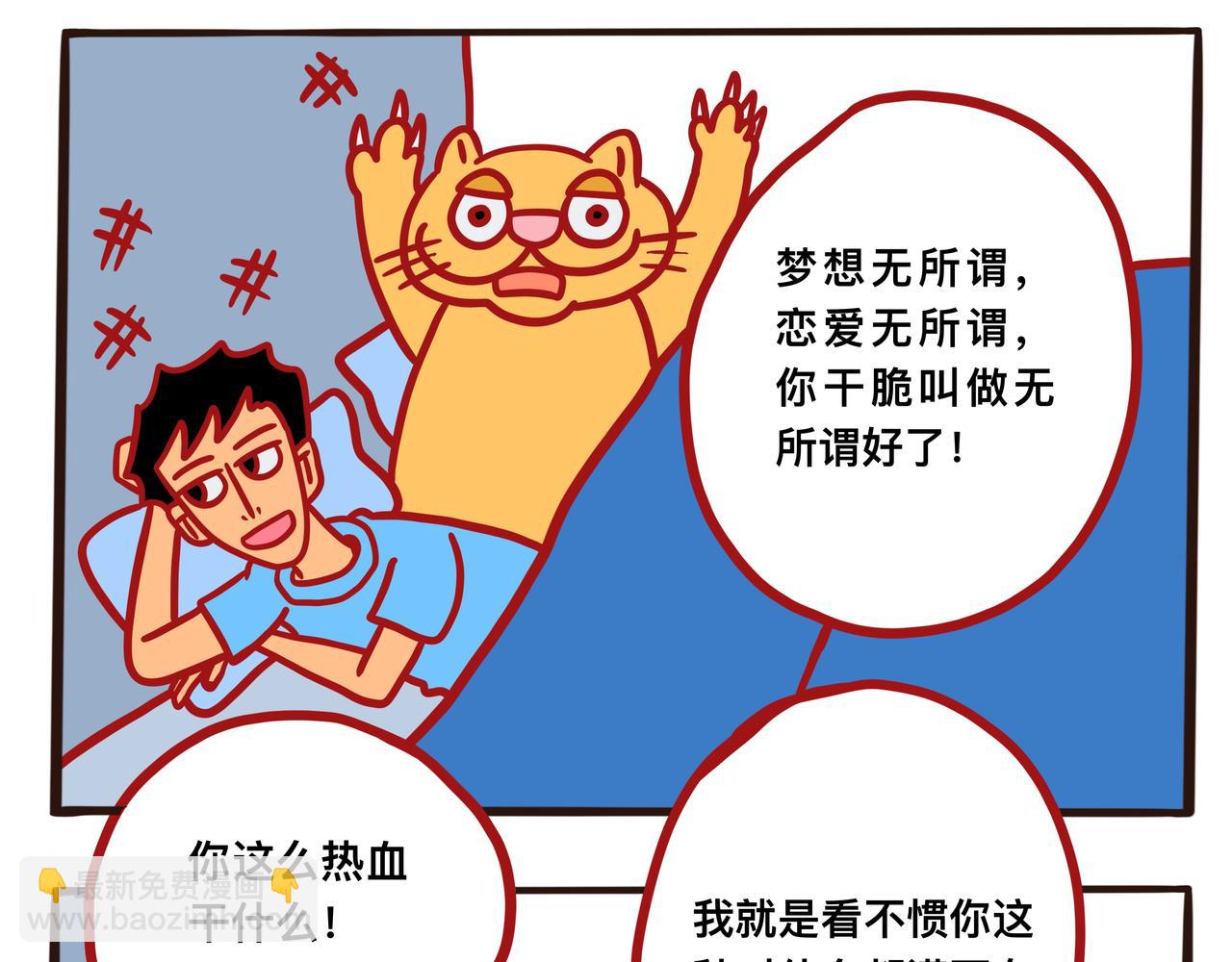 《咸鱼要翻身》第二章节 聊的话题太扎心 第13页