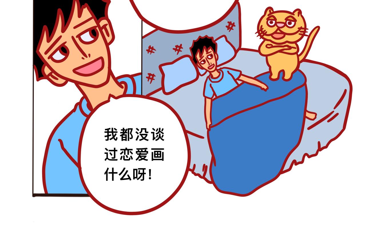 《咸鱼要翻身》第二章节 聊的话题太扎心 第16页