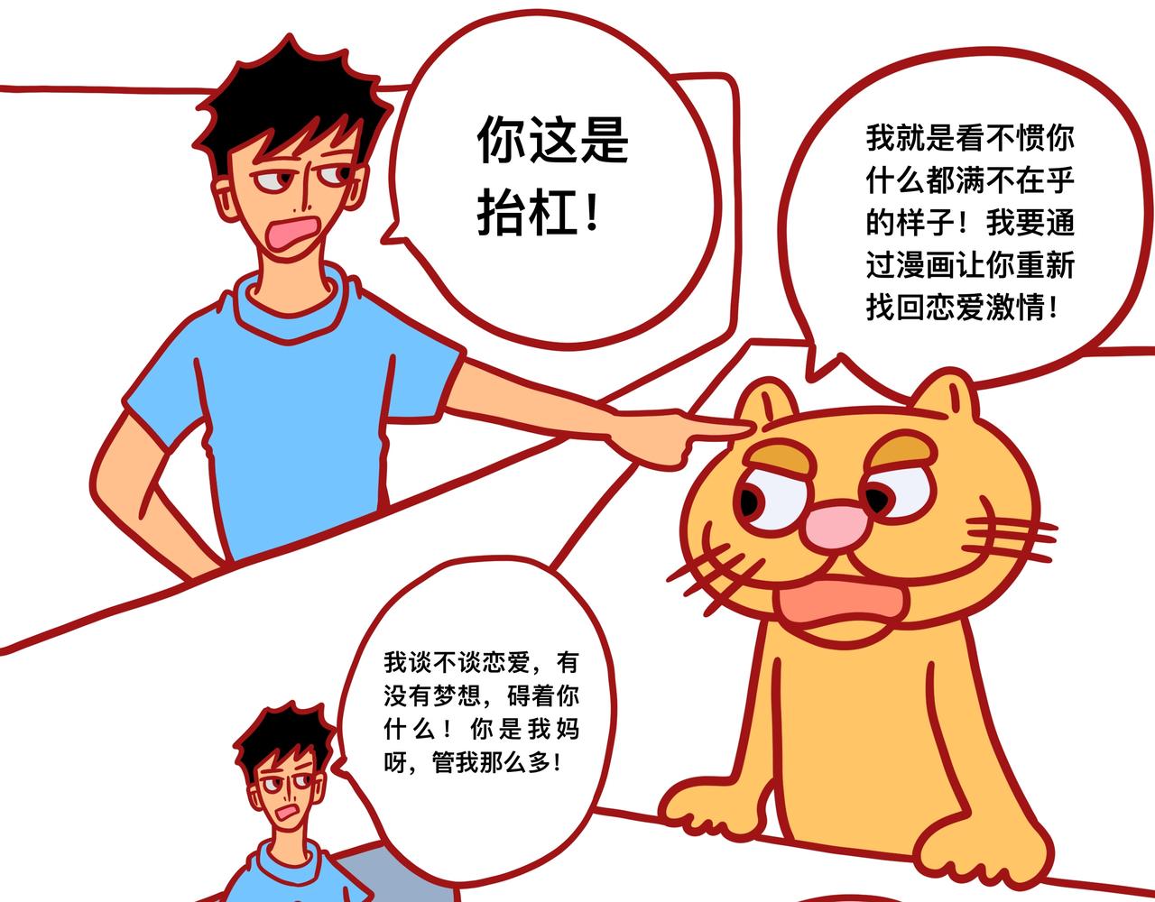 《咸鱼要翻身》第二章节 聊的话题太扎心 第19页