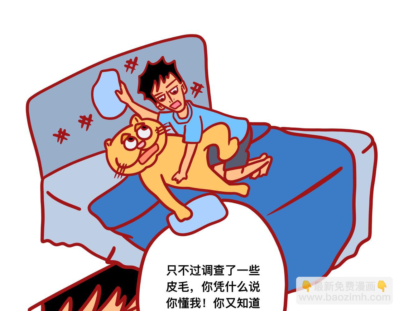 《咸鱼要翻身》第二章节 聊的话题太扎心 第21页