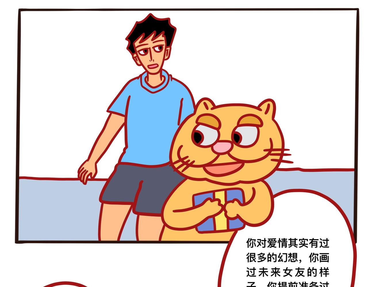 《咸鱼要翻身》第二章节 聊的话题太扎心 第27页