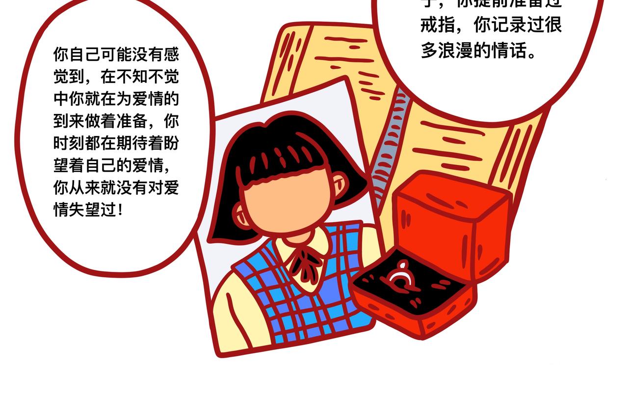 《咸鱼要翻身》第二章节 聊的话题太扎心 第28页