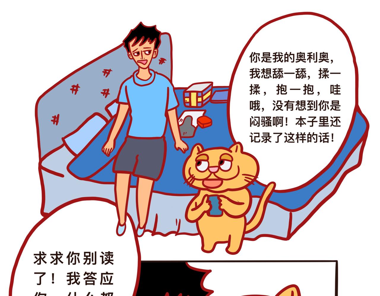 《咸鱼要翻身》第二章节 聊的话题太扎心 第29页