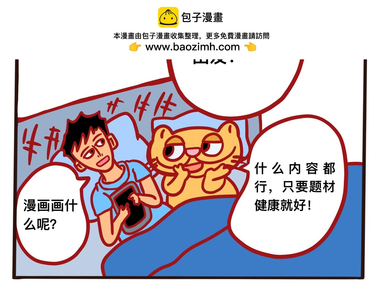 《咸鱼要翻身》第二章节 聊的话题太扎心 第2页