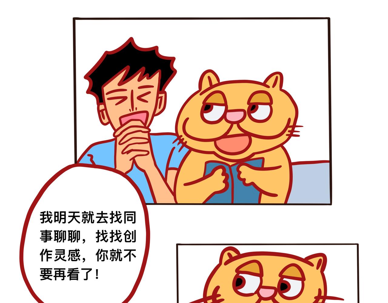《咸鱼要翻身》第二章节 聊的话题太扎心 第31页