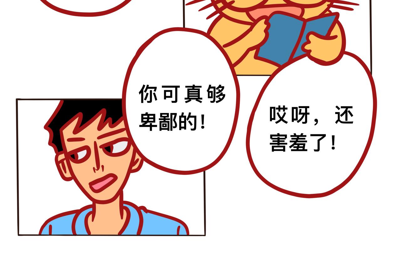 《咸鱼要翻身》第二章节 聊的话题太扎心 第32页