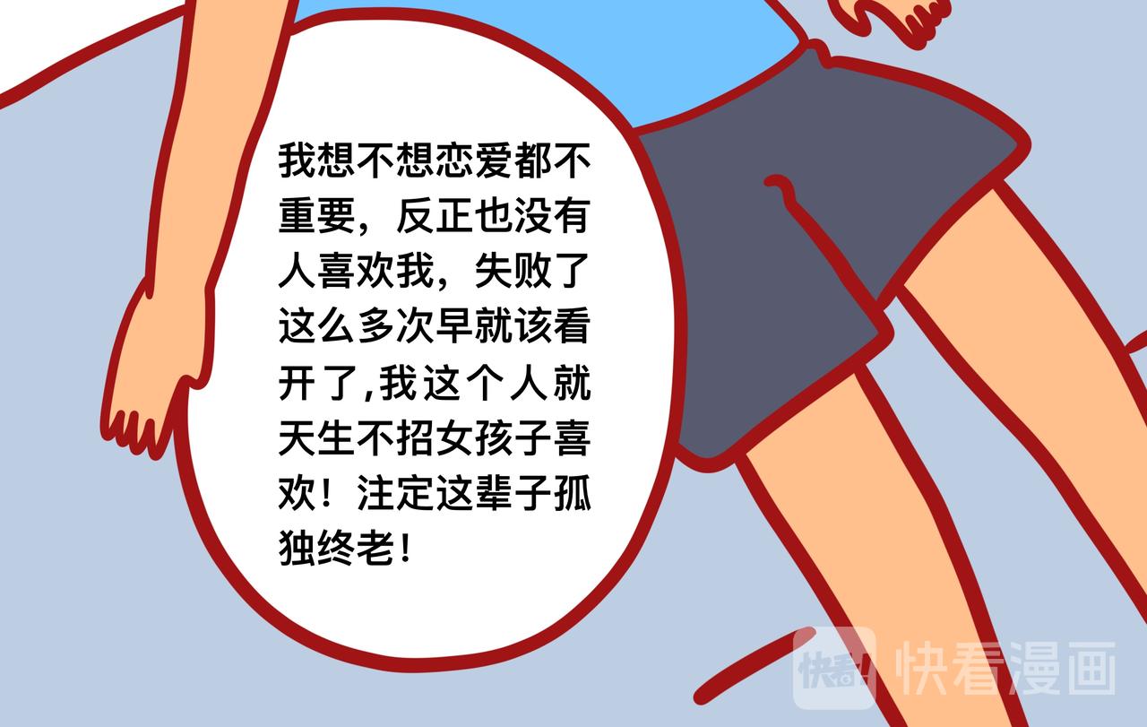 《咸鱼要翻身》第二章节 聊的话题太扎心 第34页
