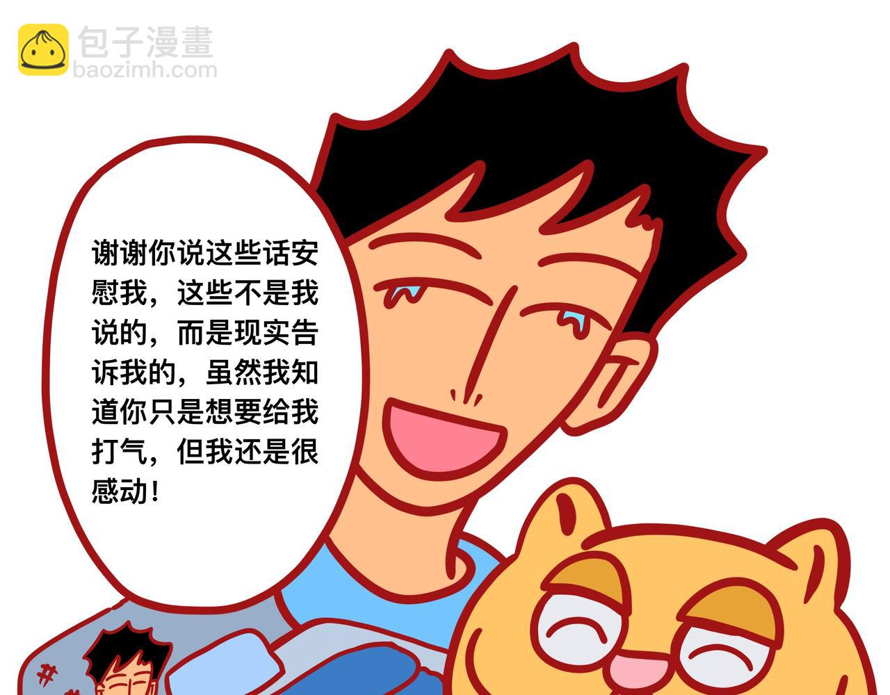 《咸鱼要翻身》第二章节 聊的话题太扎心 第35页