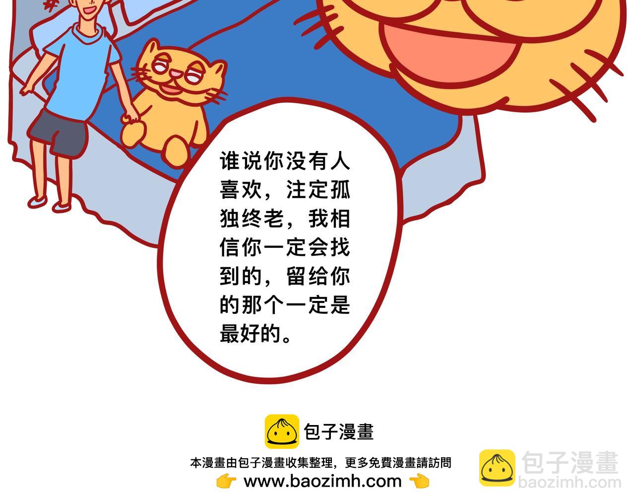 《咸鱼要翻身》第二章节 聊的话题太扎心 第36页