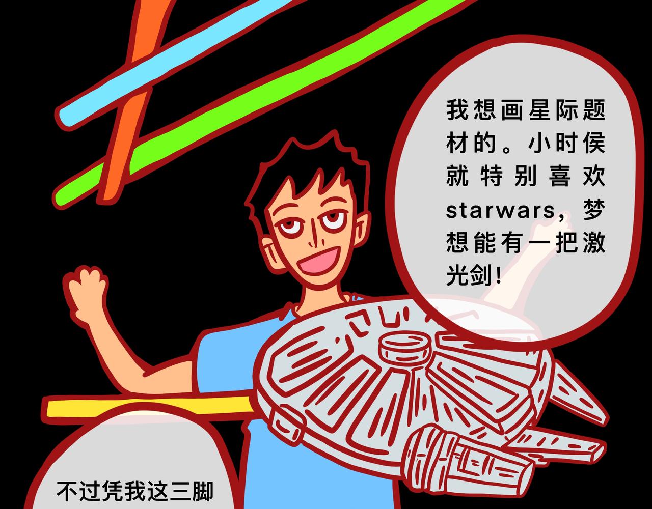 《咸鱼要翻身》第二章节 聊的话题太扎心 第3页