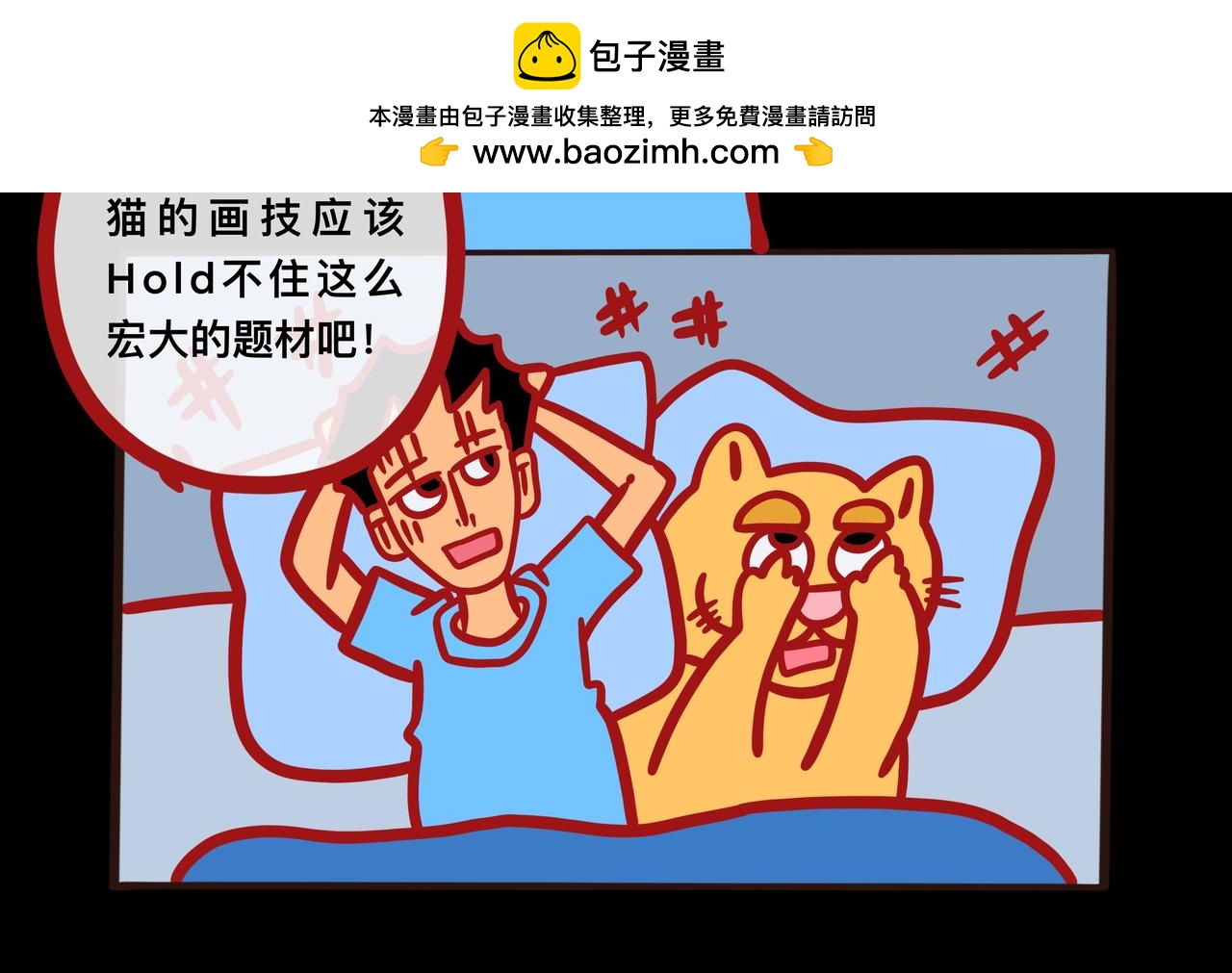 《咸鱼要翻身》第二章节 聊的话题太扎心 第4页