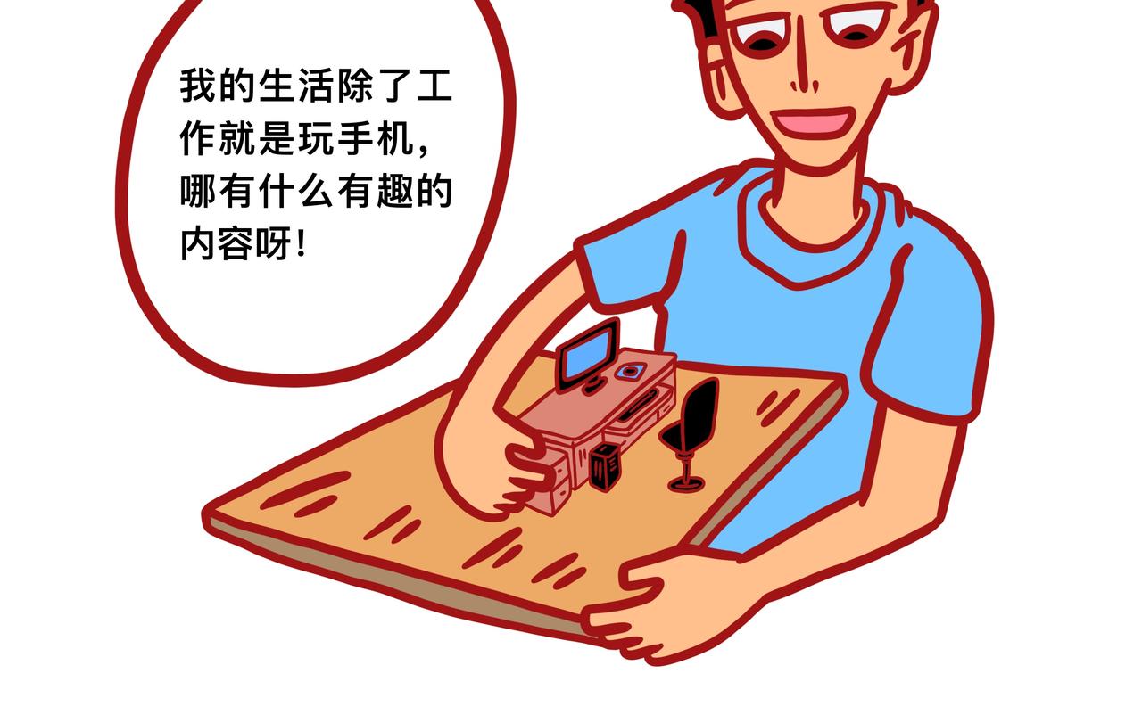 《咸鱼要翻身》第二章节 聊的话题太扎心 第6页