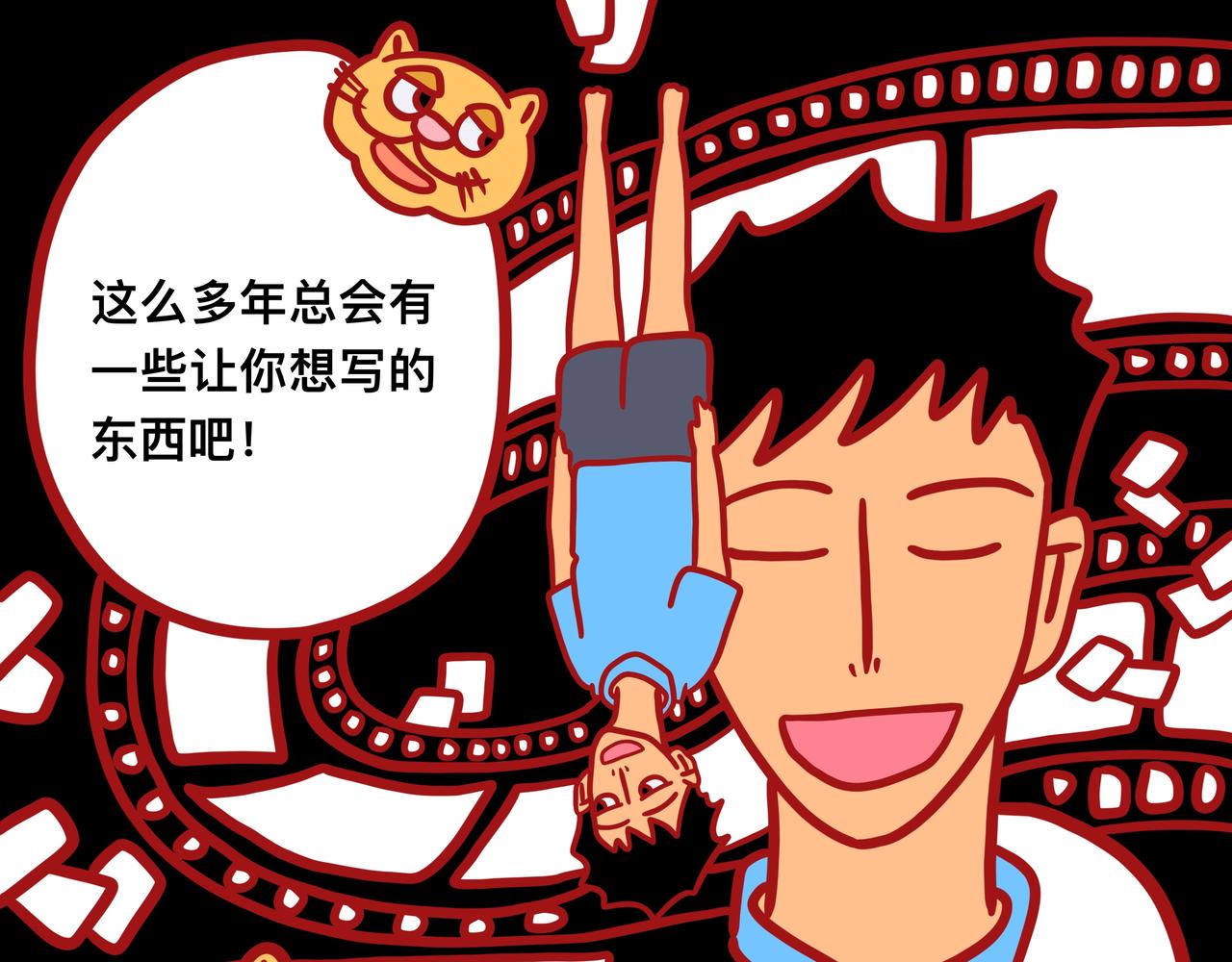 《咸鱼要翻身》第二章节 聊的话题太扎心 第7页