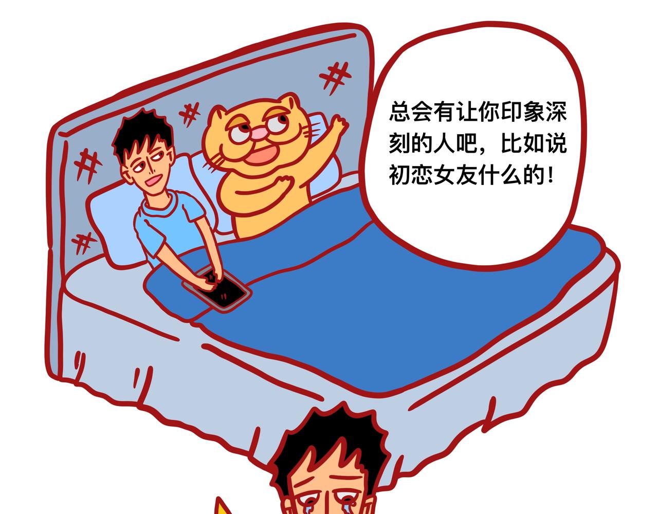 《咸鱼要翻身》第二章节 聊的话题太扎心 第9页