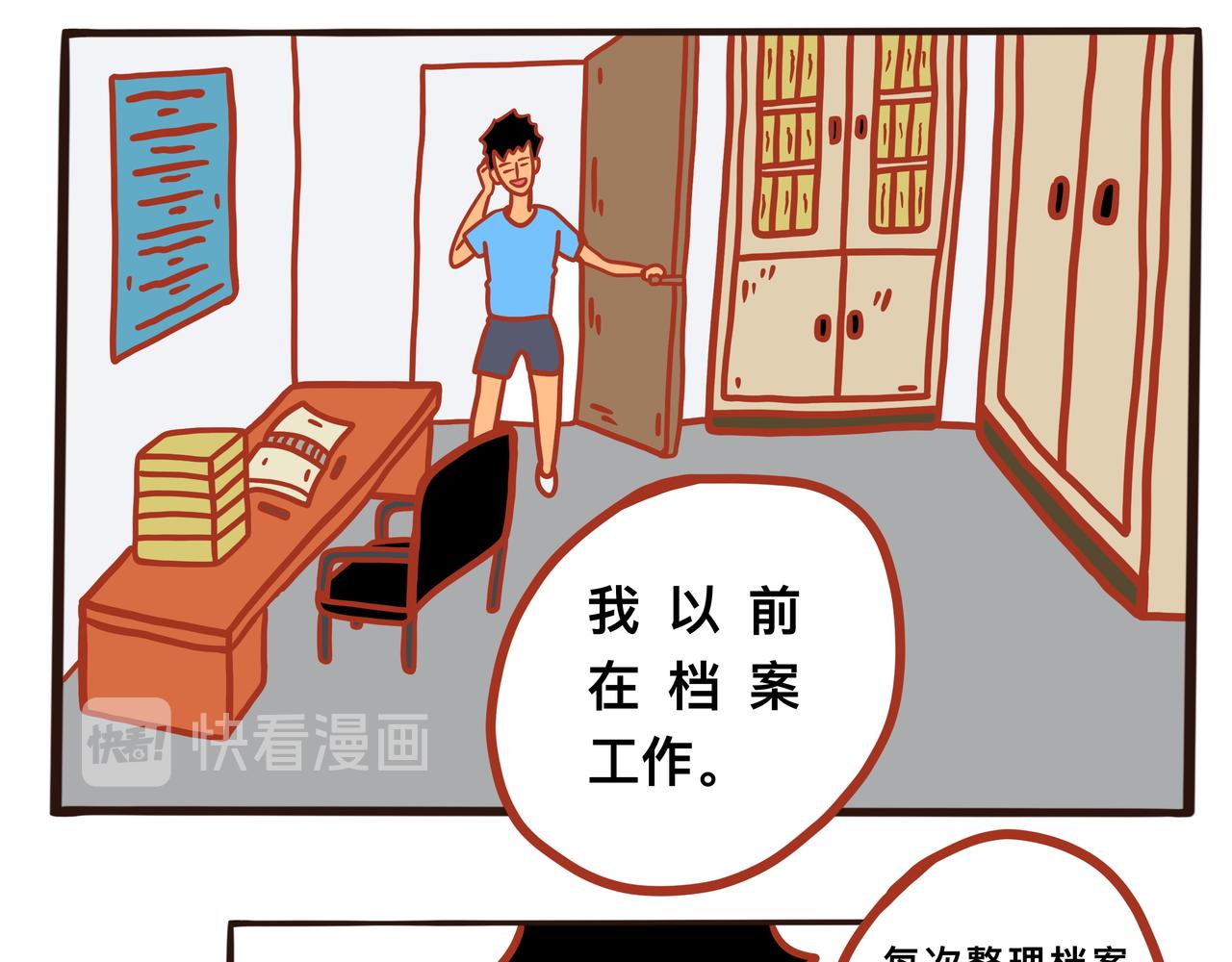 《咸鱼要翻身》第六章节 儿时的梦 第7页