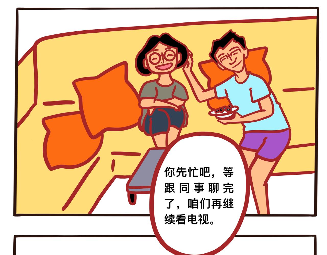 《咸鱼要翻身》第五章节 呆萌二夫妻诞生 第15页