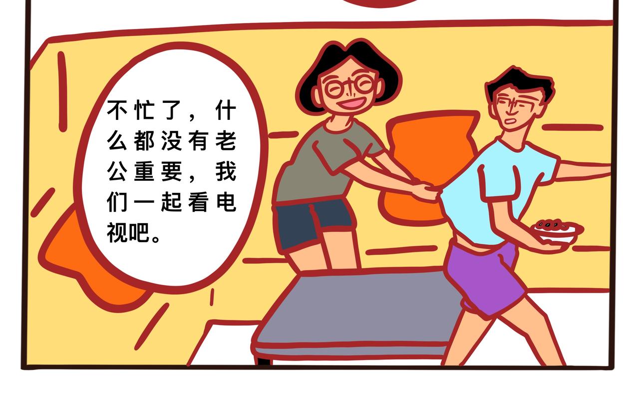 《咸鱼要翻身》第五章节 呆萌二夫妻诞生 第16页