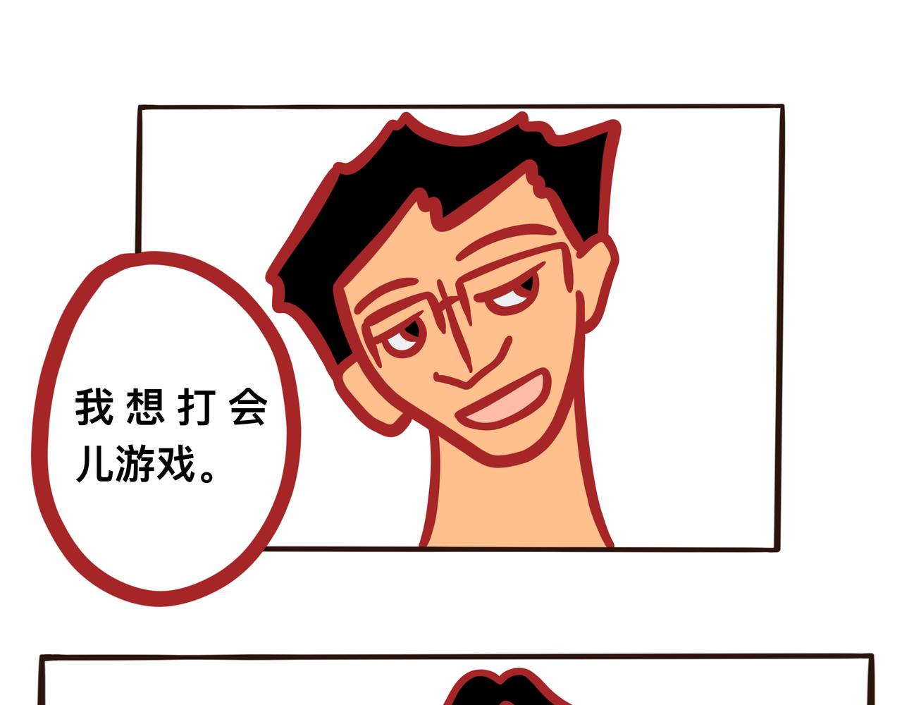 《咸鱼要翻身》第五章节 呆萌二夫妻诞生 第17页