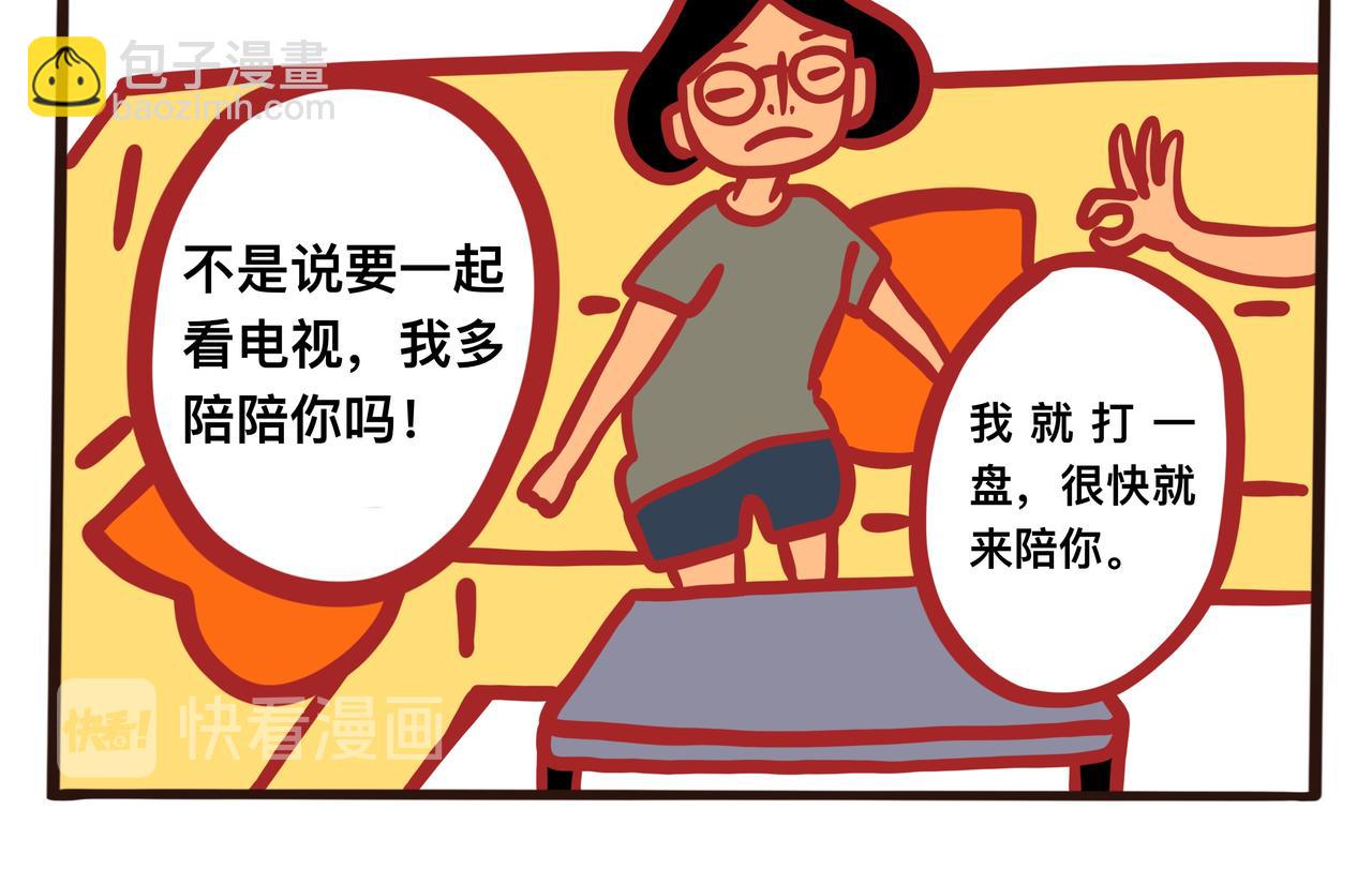 《咸鱼要翻身》第五章节 呆萌二夫妻诞生 第18页