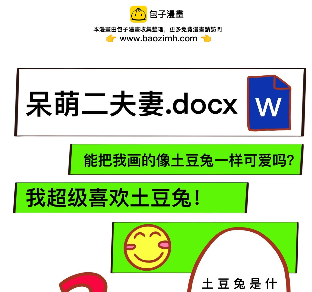 《咸鱼要翻身》第五章节 呆萌二夫妻诞生 第23页
