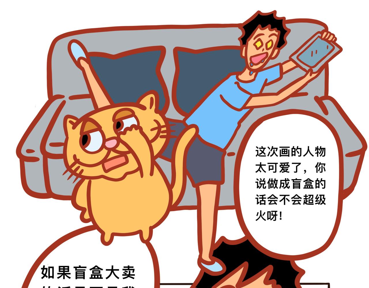 《咸鱼要翻身》第五章节 呆萌二夫妻诞生 第27页