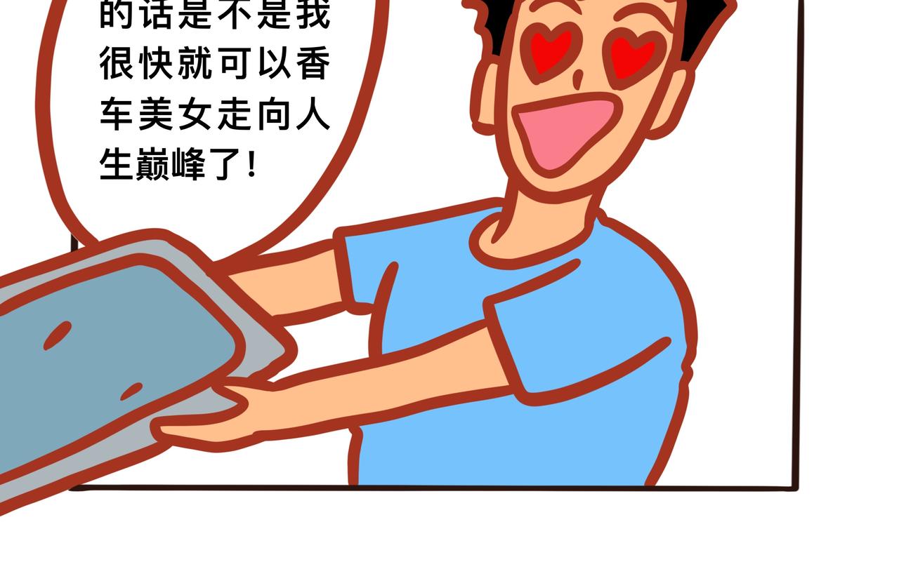 《咸鱼要翻身》第五章节 呆萌二夫妻诞生 第28页