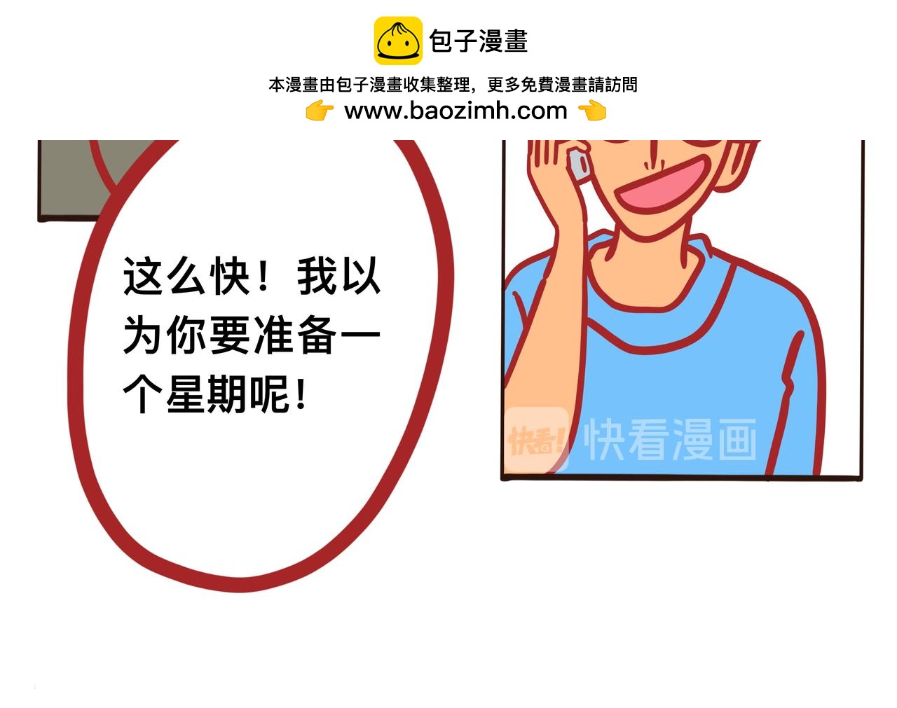 《咸鱼要翻身》第五章节 呆萌二夫妻诞生 第2页