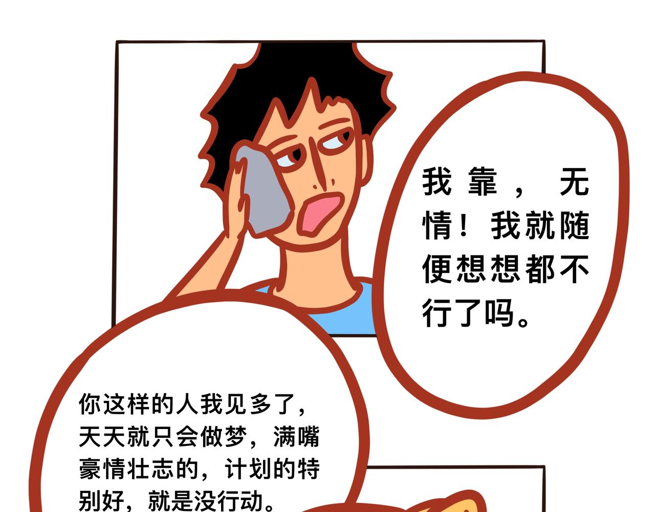 《咸鱼要翻身》第五章节 呆萌二夫妻诞生 第33页