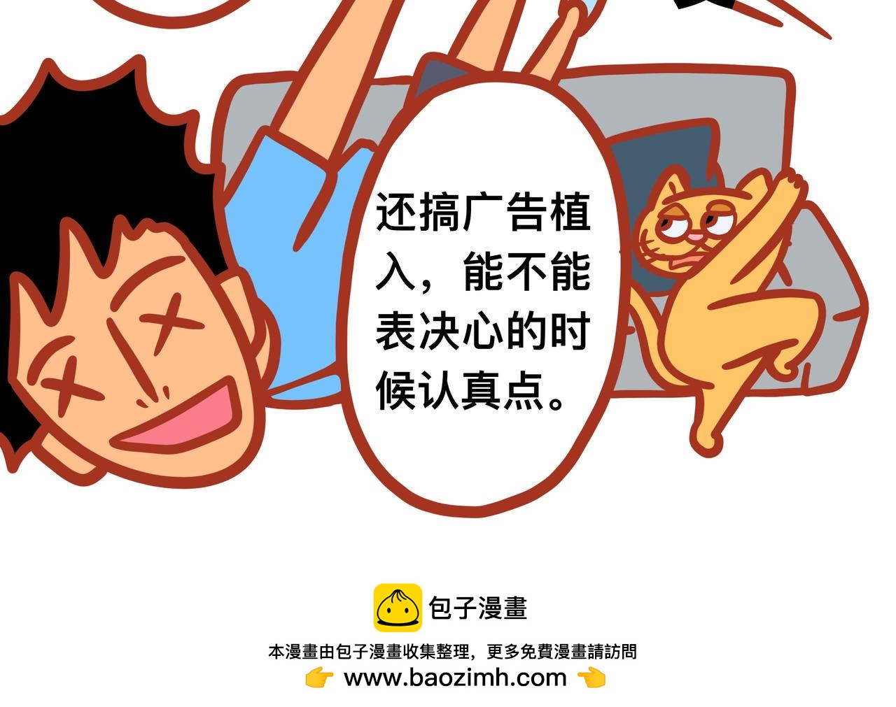 《咸鱼要翻身》第五章节 呆萌二夫妻诞生 第38页